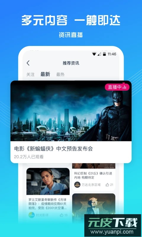 万达电影app客户端截图4