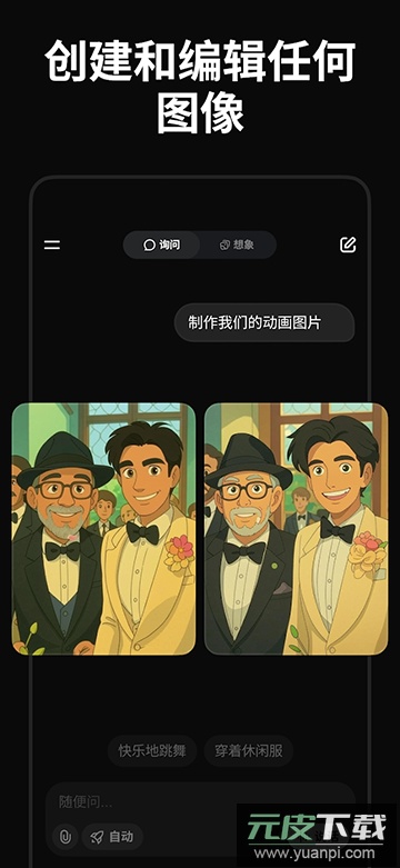 grok ai无限制生图软件截图2