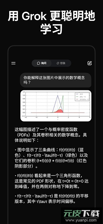 grok ai无限制生图软件截图5