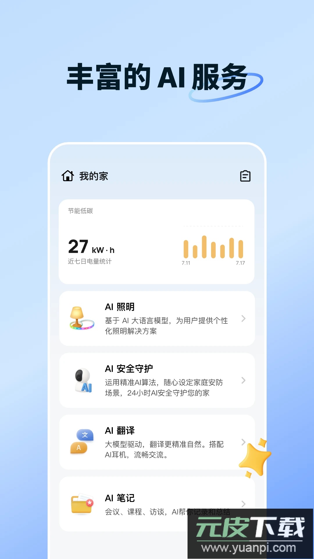 智能生活app官方版截图3
