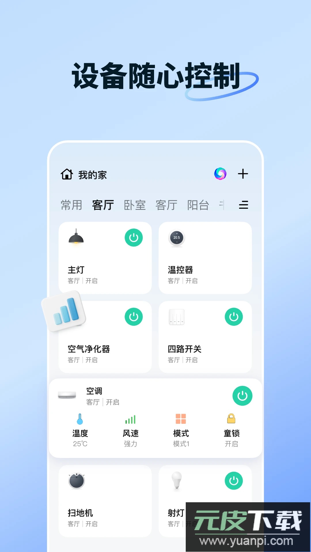 智能生活app官方版截图4