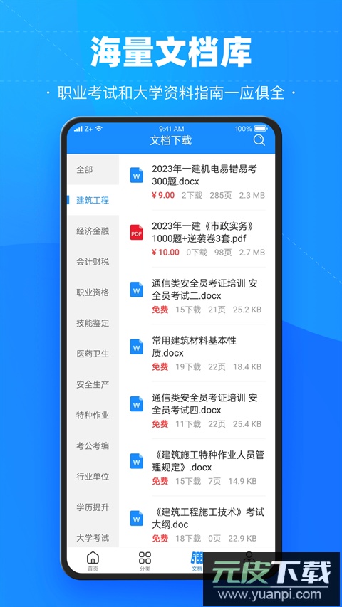 考试宝2026最新版截图1