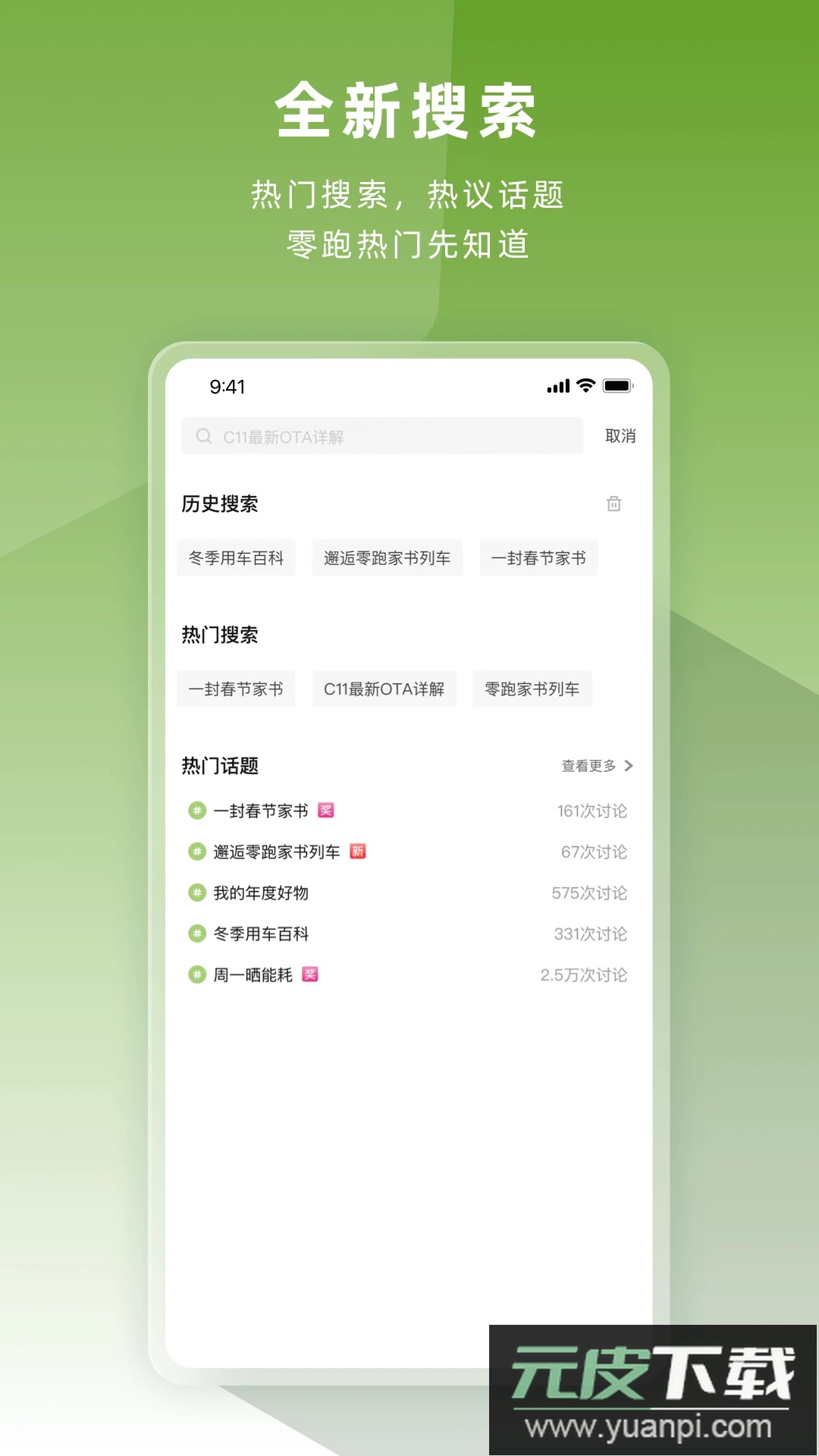 零跑app最新版截图2