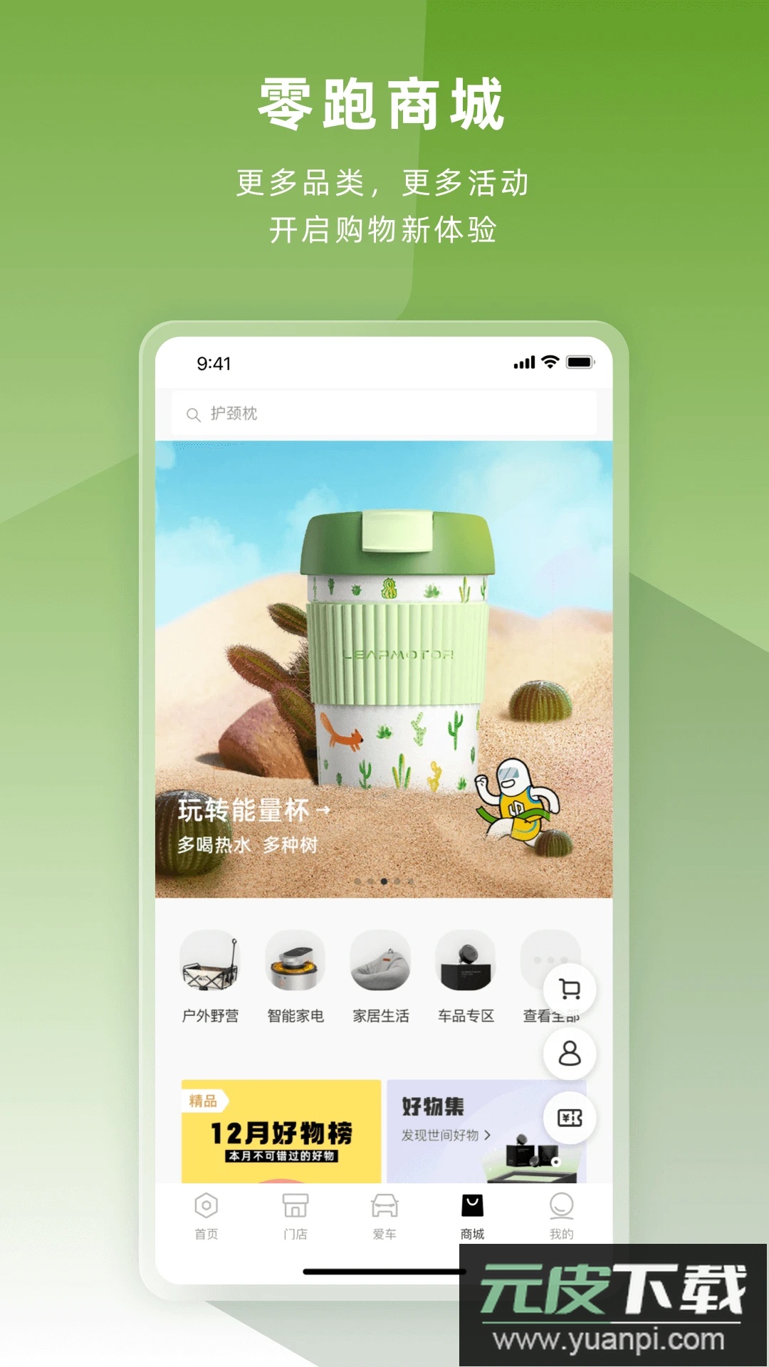 零跑app最新版截图3