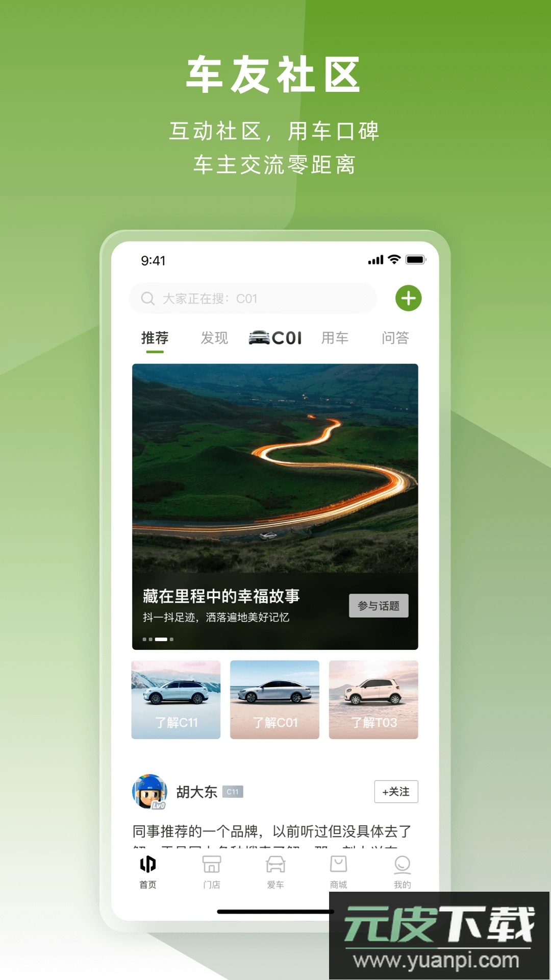 零跑app最新版截图4