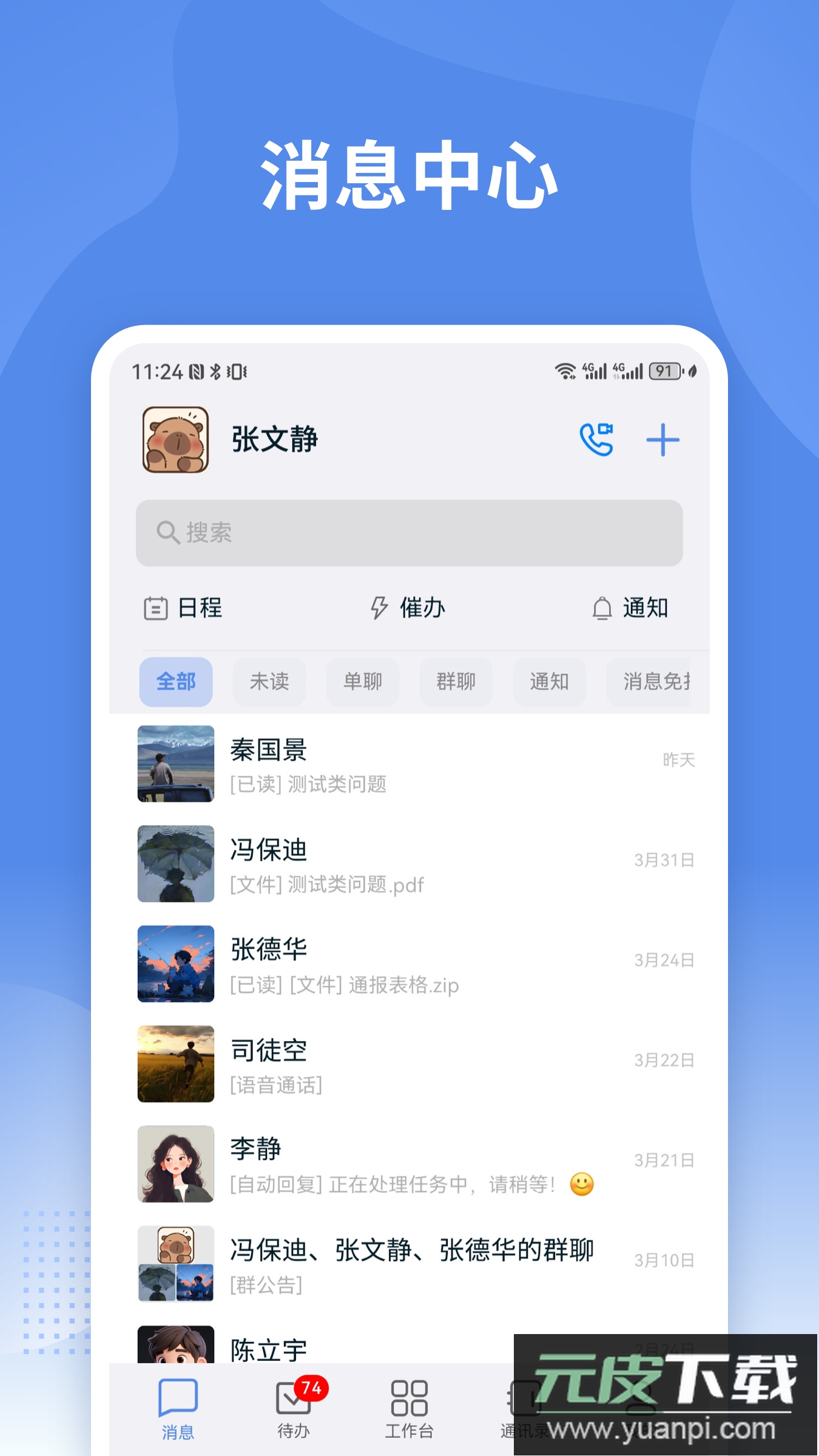 蒙政通app最新版本截图1