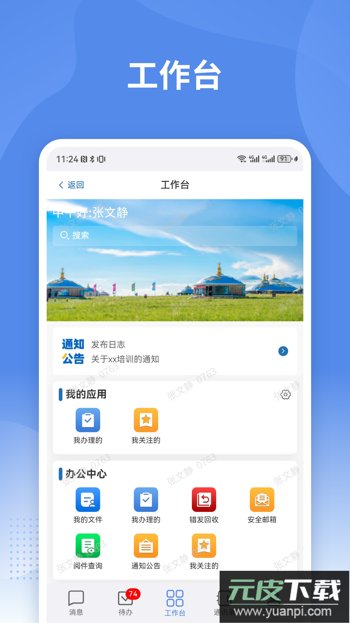 蒙政通app最新版本截图2