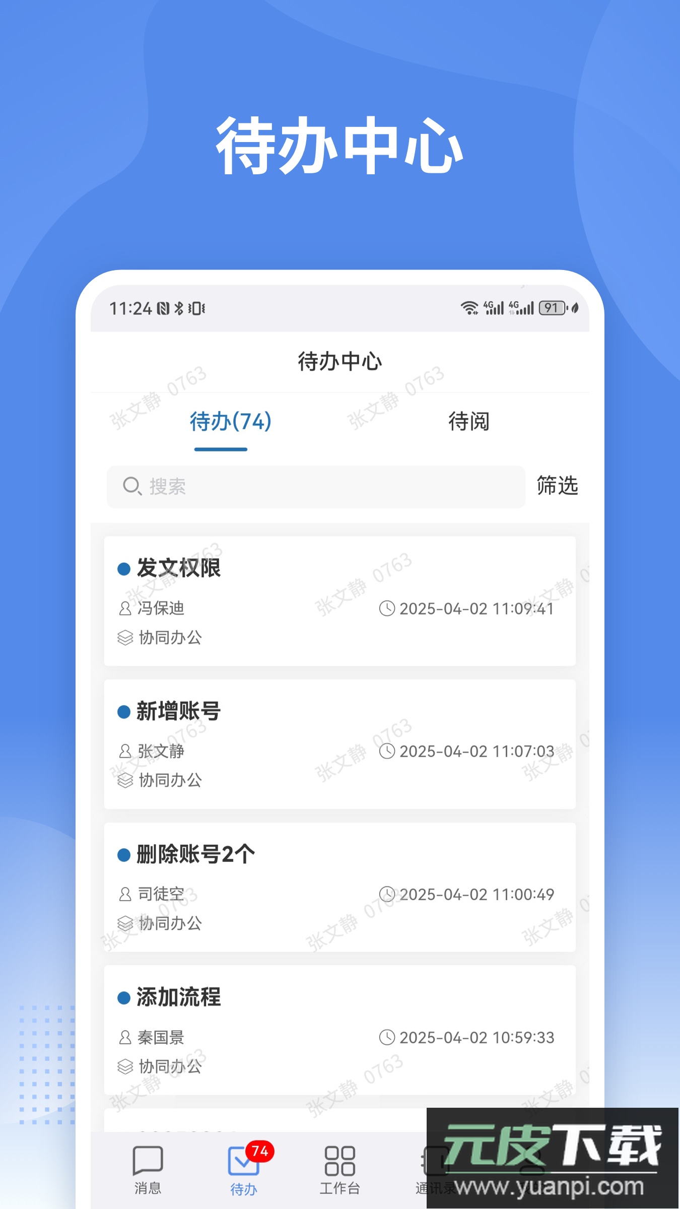 蒙政通app最新版本截图3
