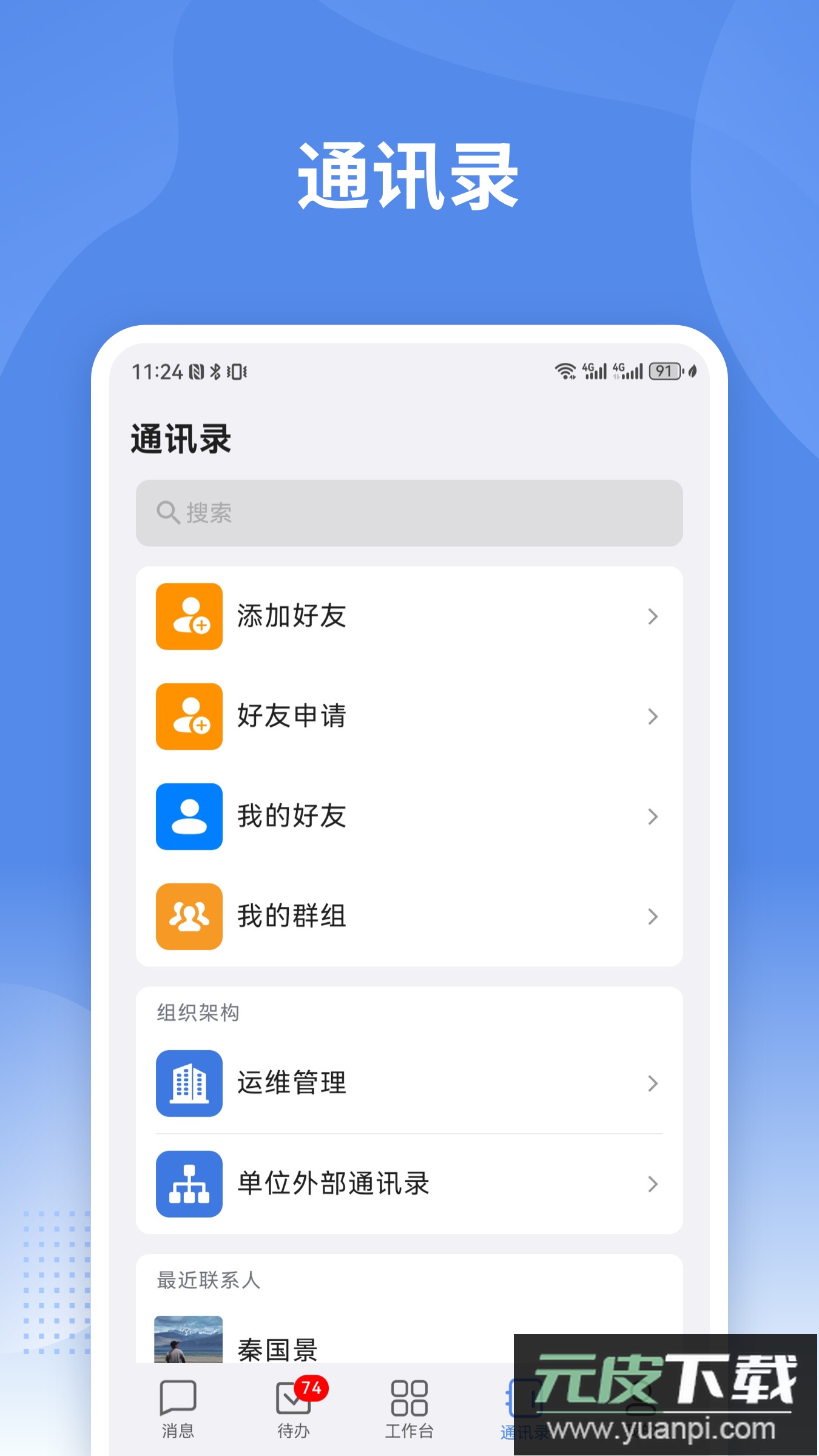 蒙政通app最新版本截图4