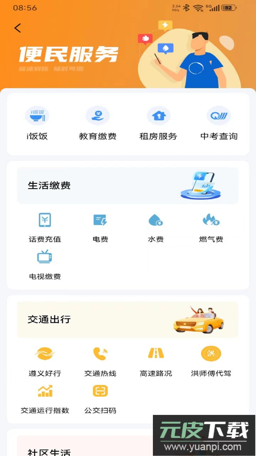 i遵义app官方正版截图2