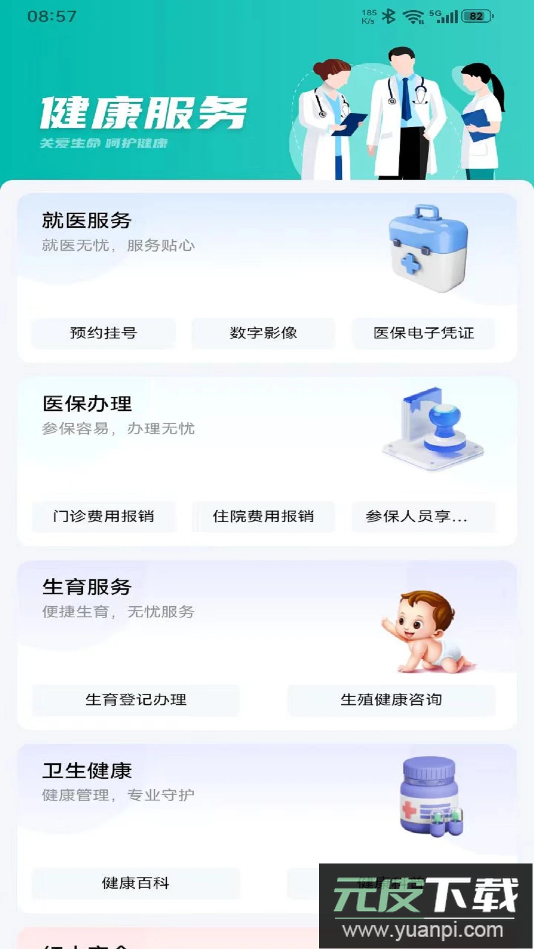 i遵义app官方正版截图3