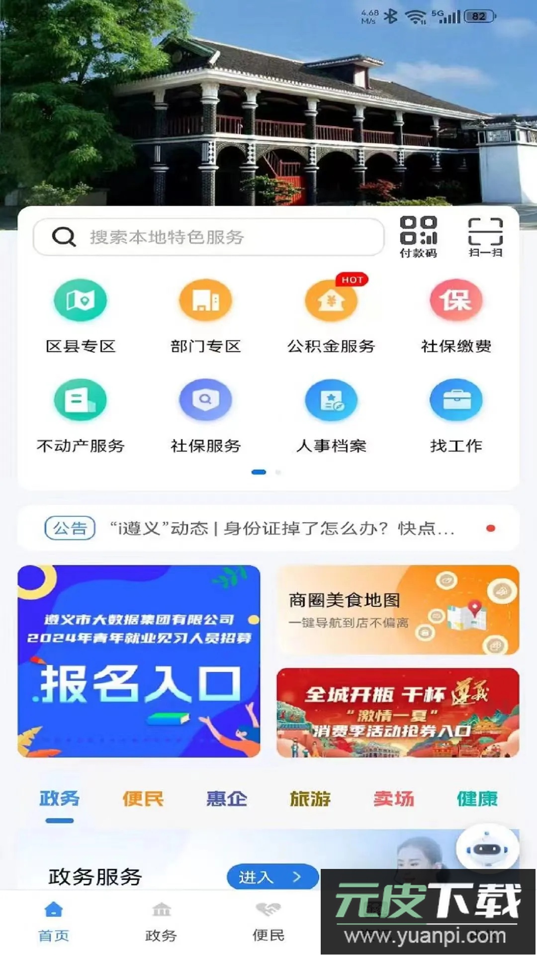 i遵义app官方正版截图5