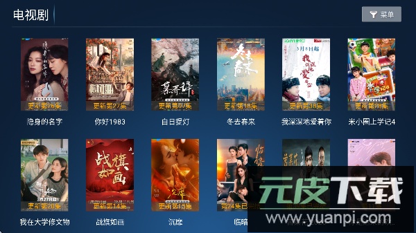 东风TV电视版截图3