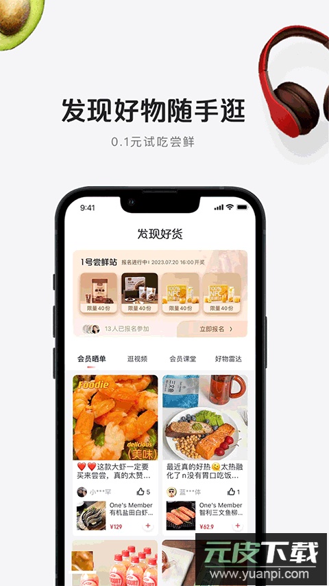 1号会员店app官方正版截图1