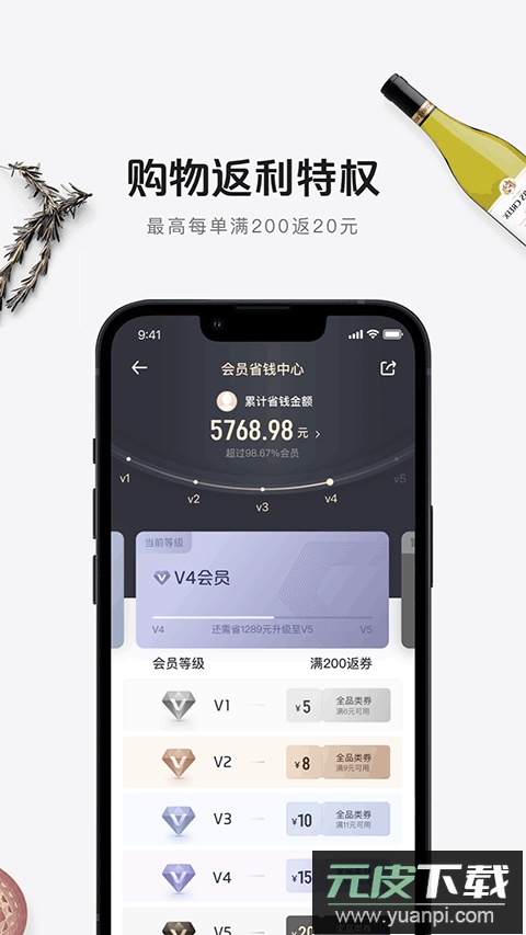 1号会员店app官方正版截图2