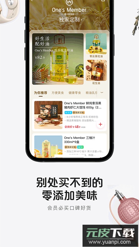 1号会员店app官方正版截图3