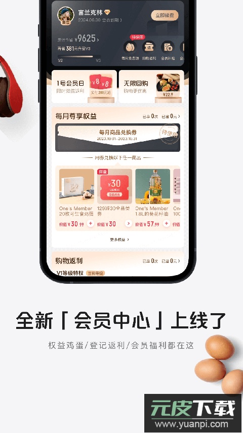 1号会员店app官方正版截图4