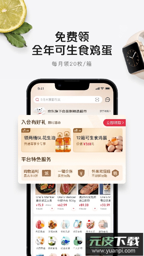 1号会员店app官方正版截图5