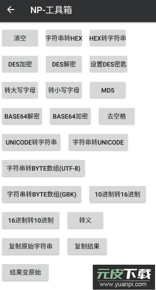 NP管理器免费版app截图3