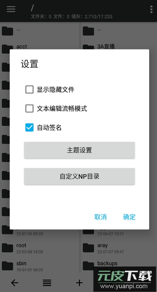 NP管理器免费版app截图4