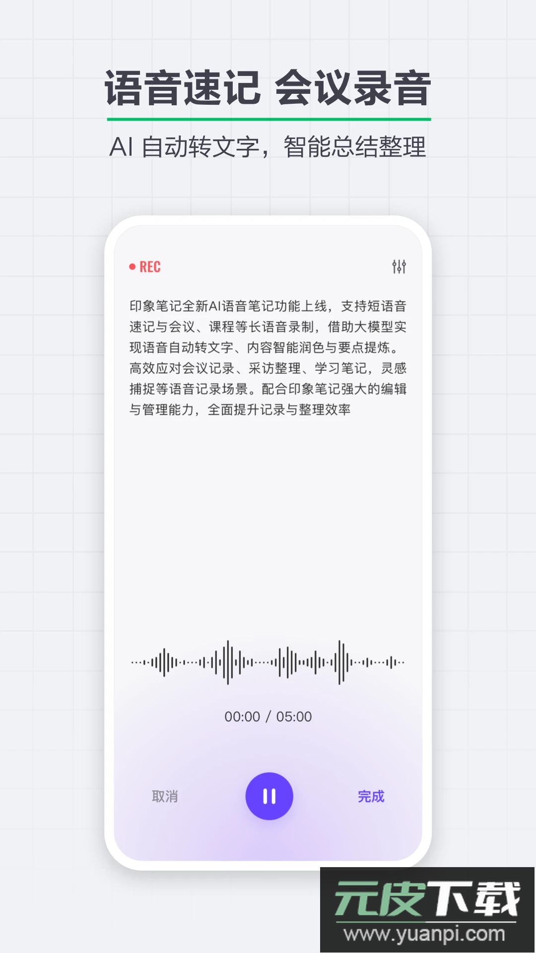 印象笔记app最新版本截图1