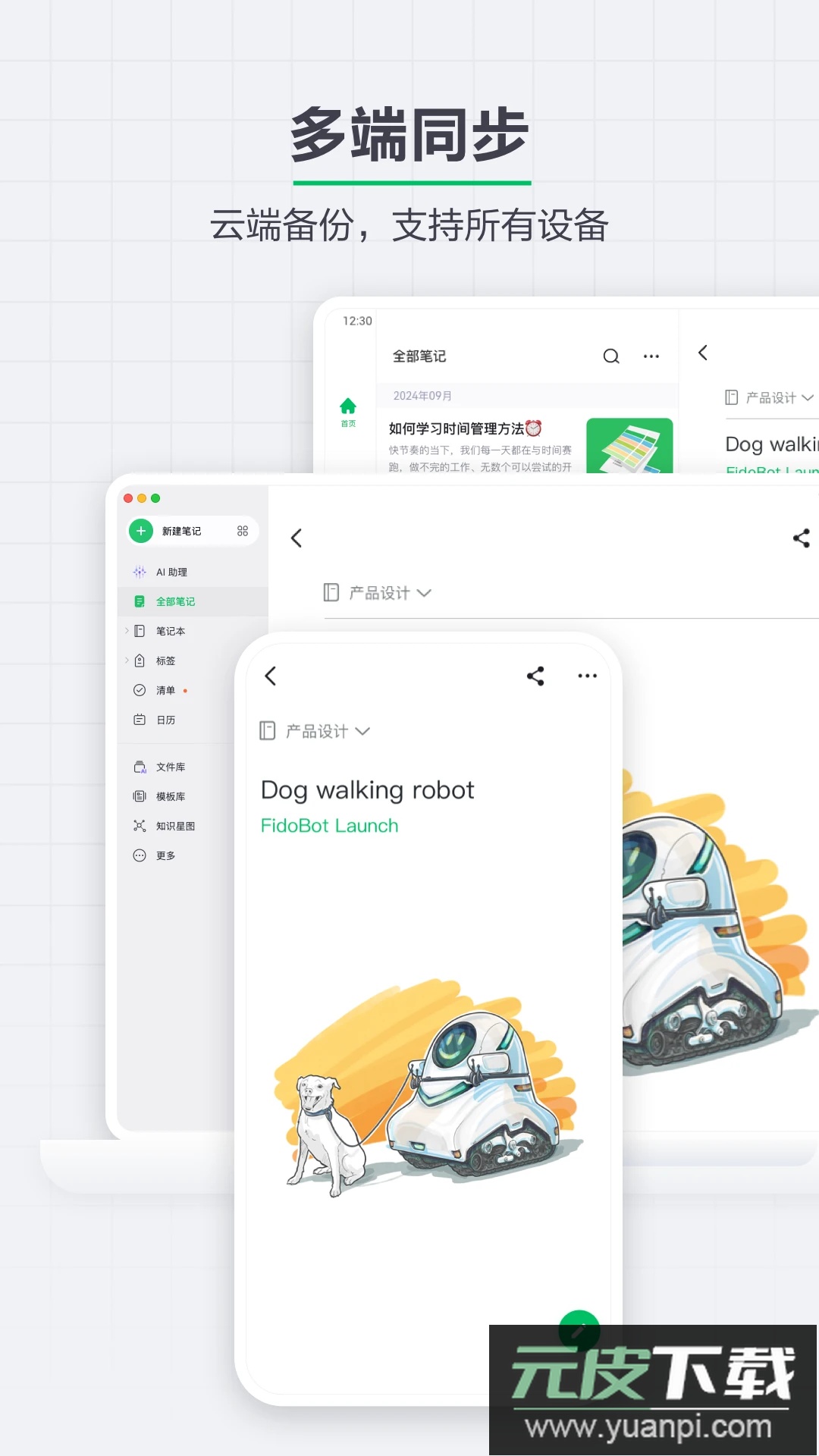 印象笔记app最新版本截图2