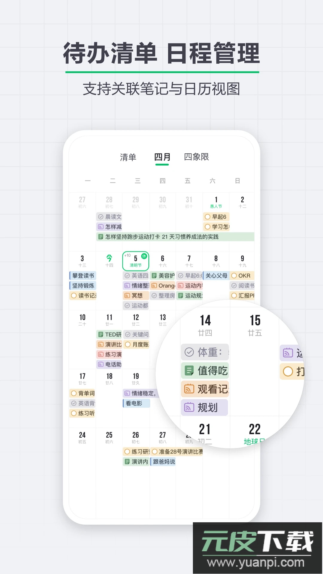 印象笔记app最新版本截图3