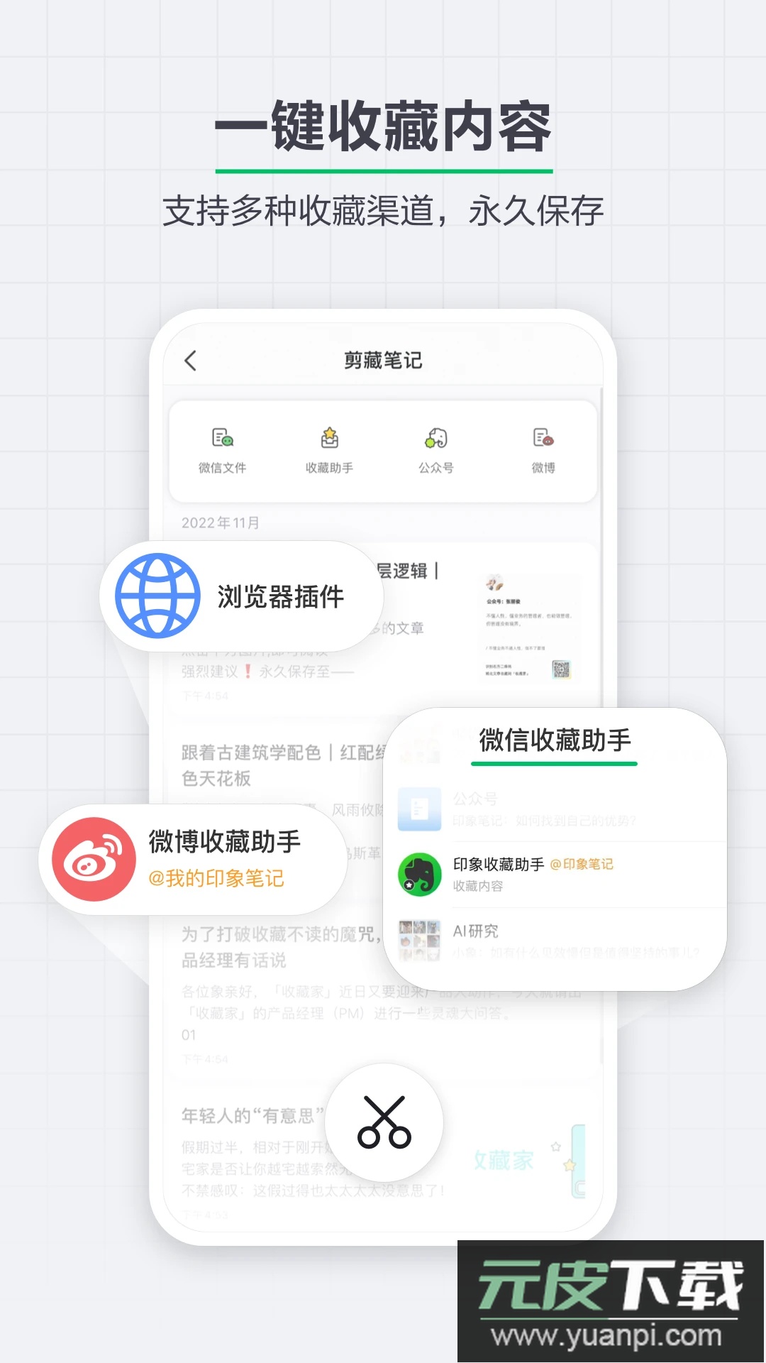 印象笔记app最新版本截图4