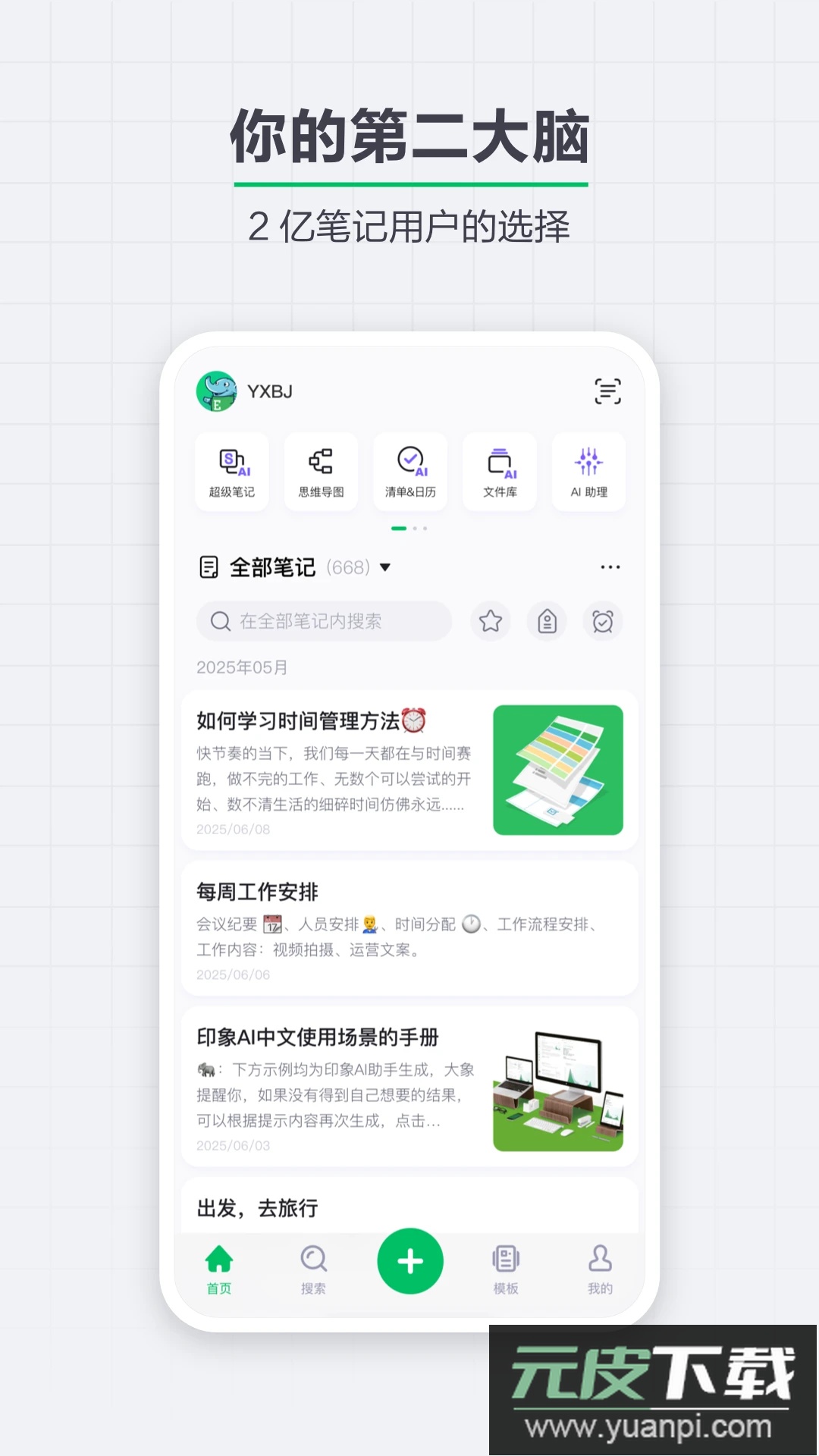 印象笔记app最新版本截图5