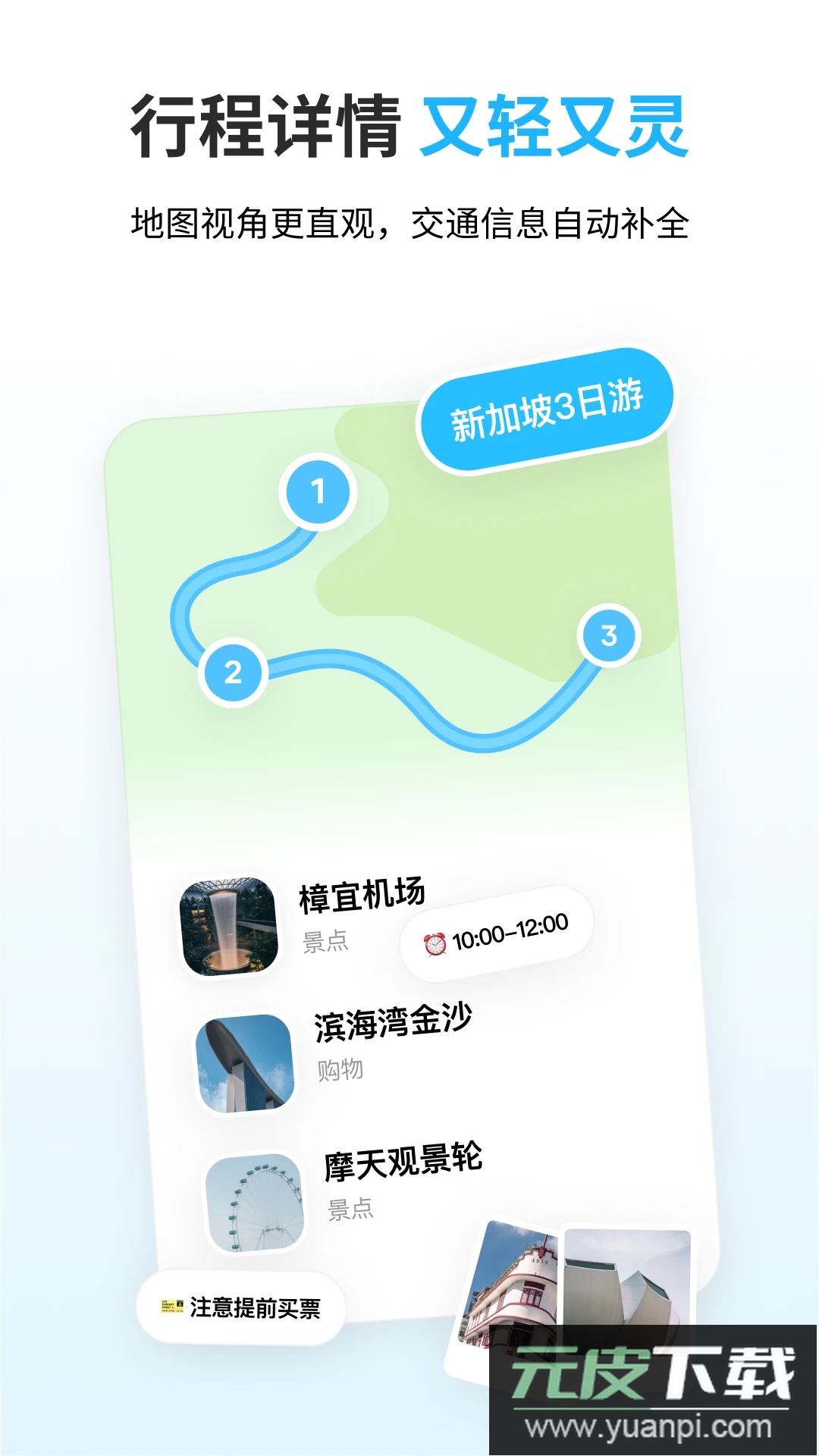 圆周旅迹2026最新版截图4