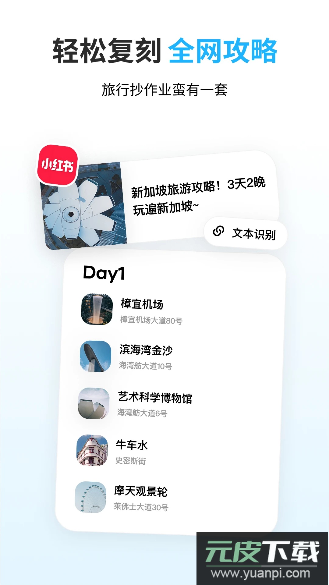 圆周旅迹2026最新版截图5