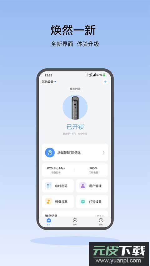 凯迪仕智能锁app官方版截图3