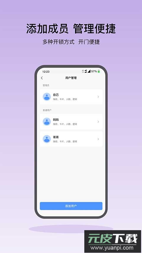 凯迪仕智能锁app官方版截图4