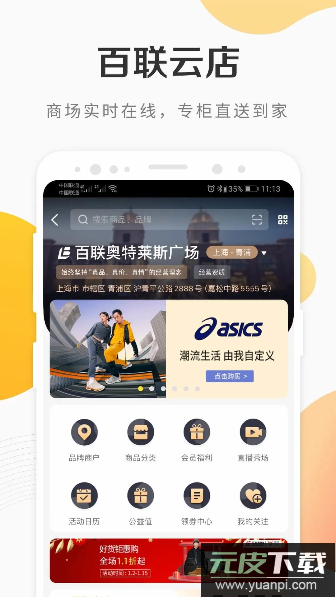 i百联app网上商城截图1