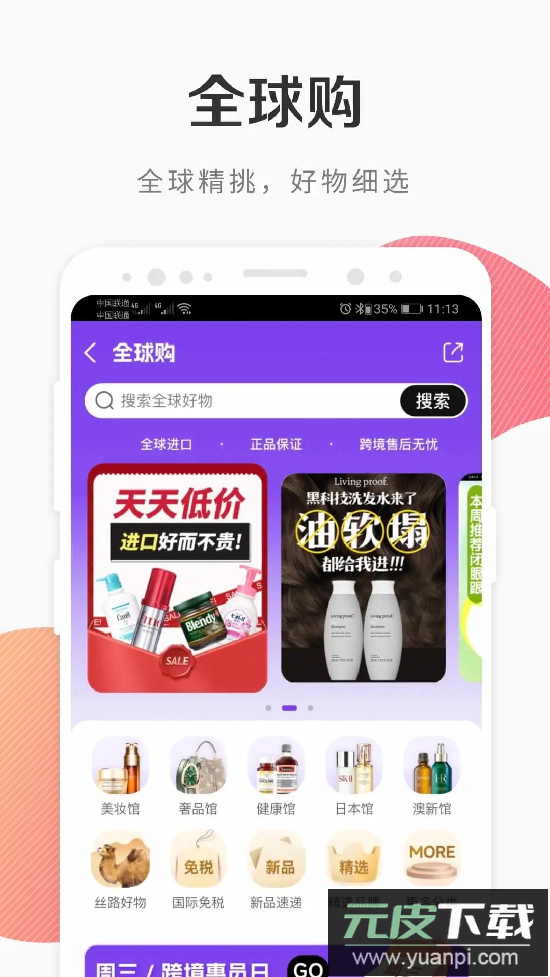 i百联app网上商城截图2