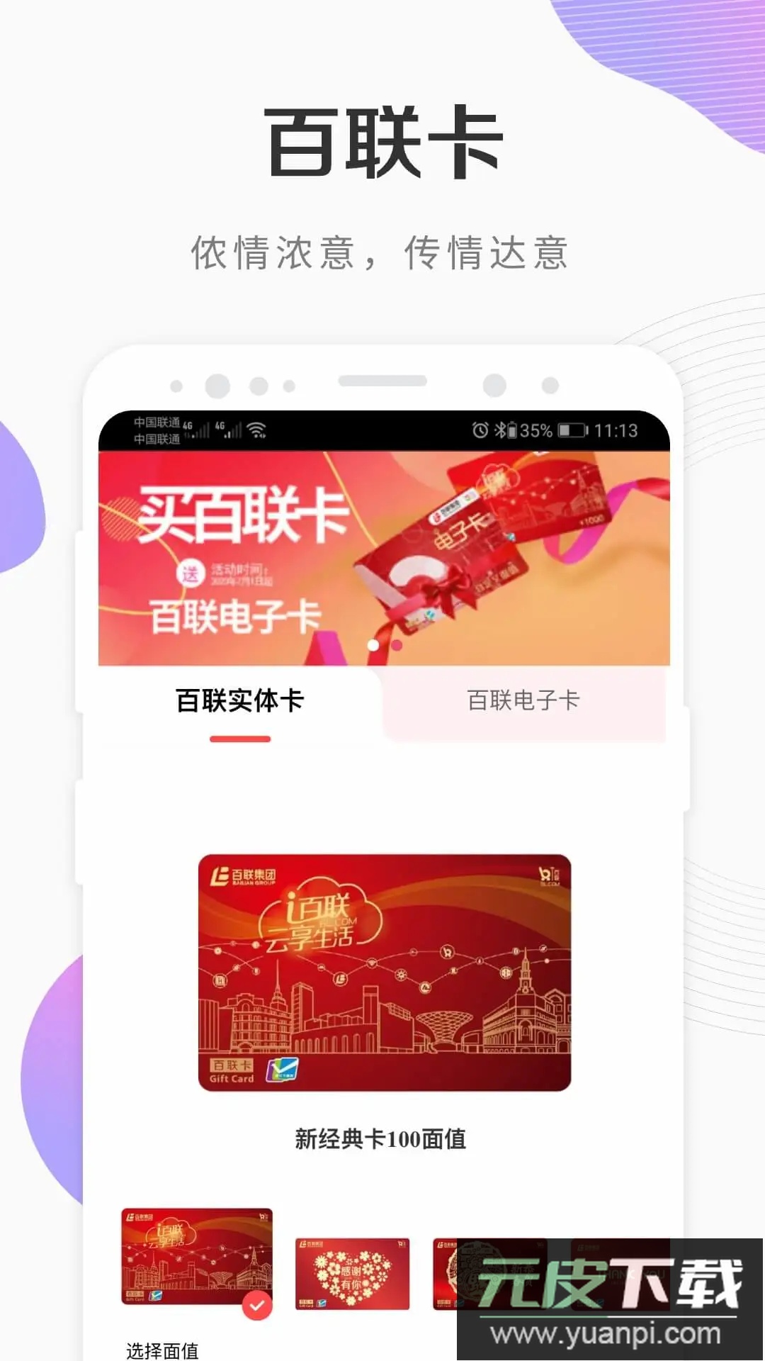 i百联app网上商城截图3