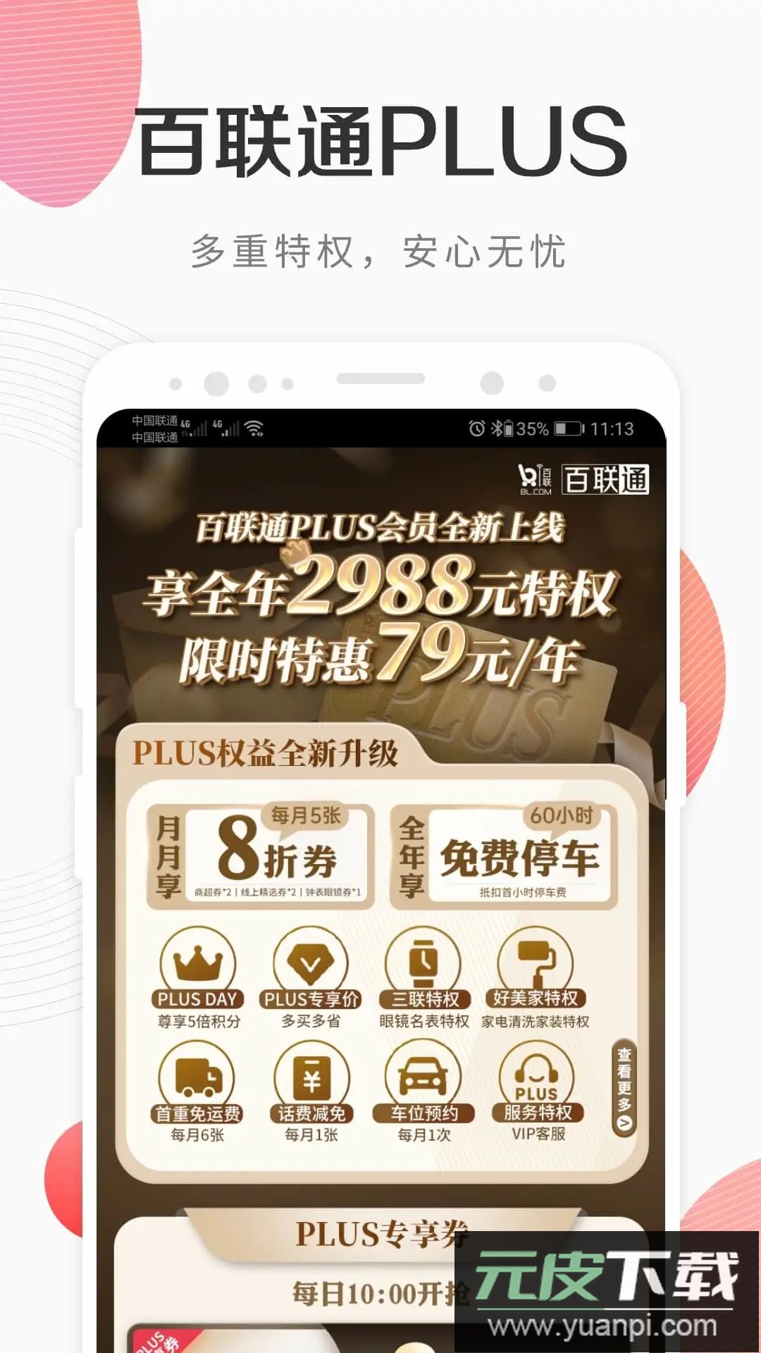 i百联app网上商城截图4