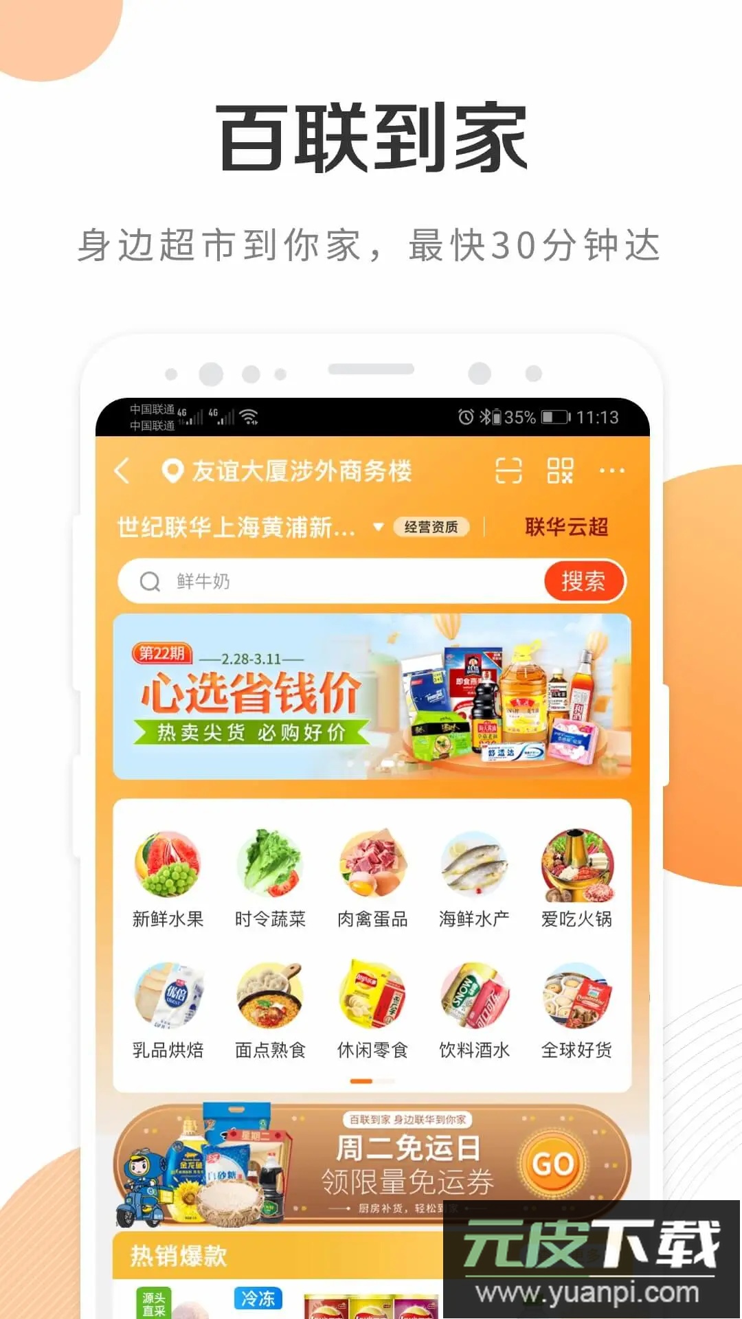 i百联app网上商城截图5