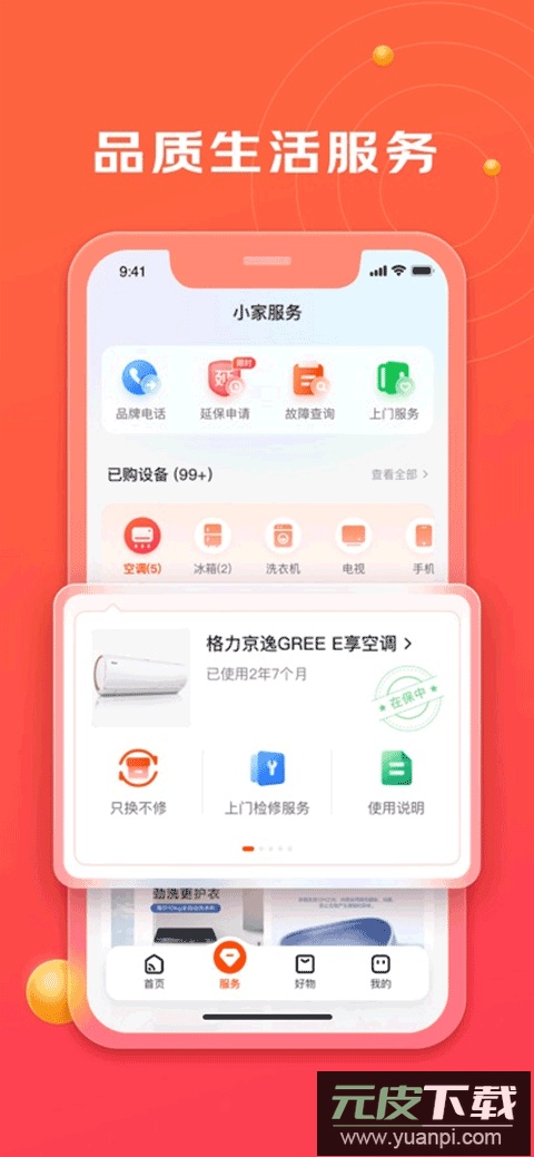 京东小家app最新版截图2