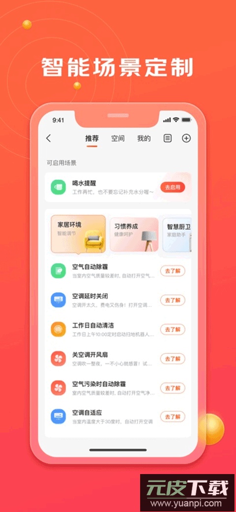 京东小家app最新版截图3