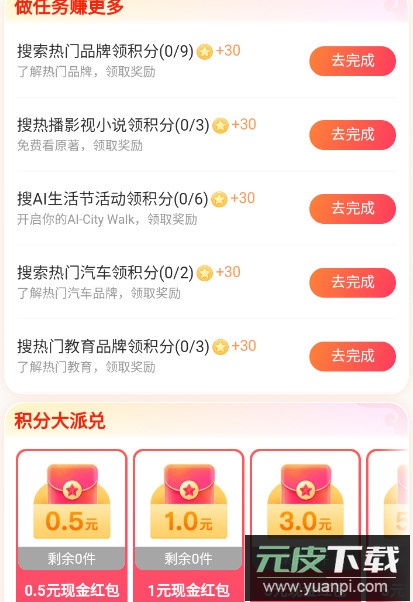 手机百度app最新版截图3