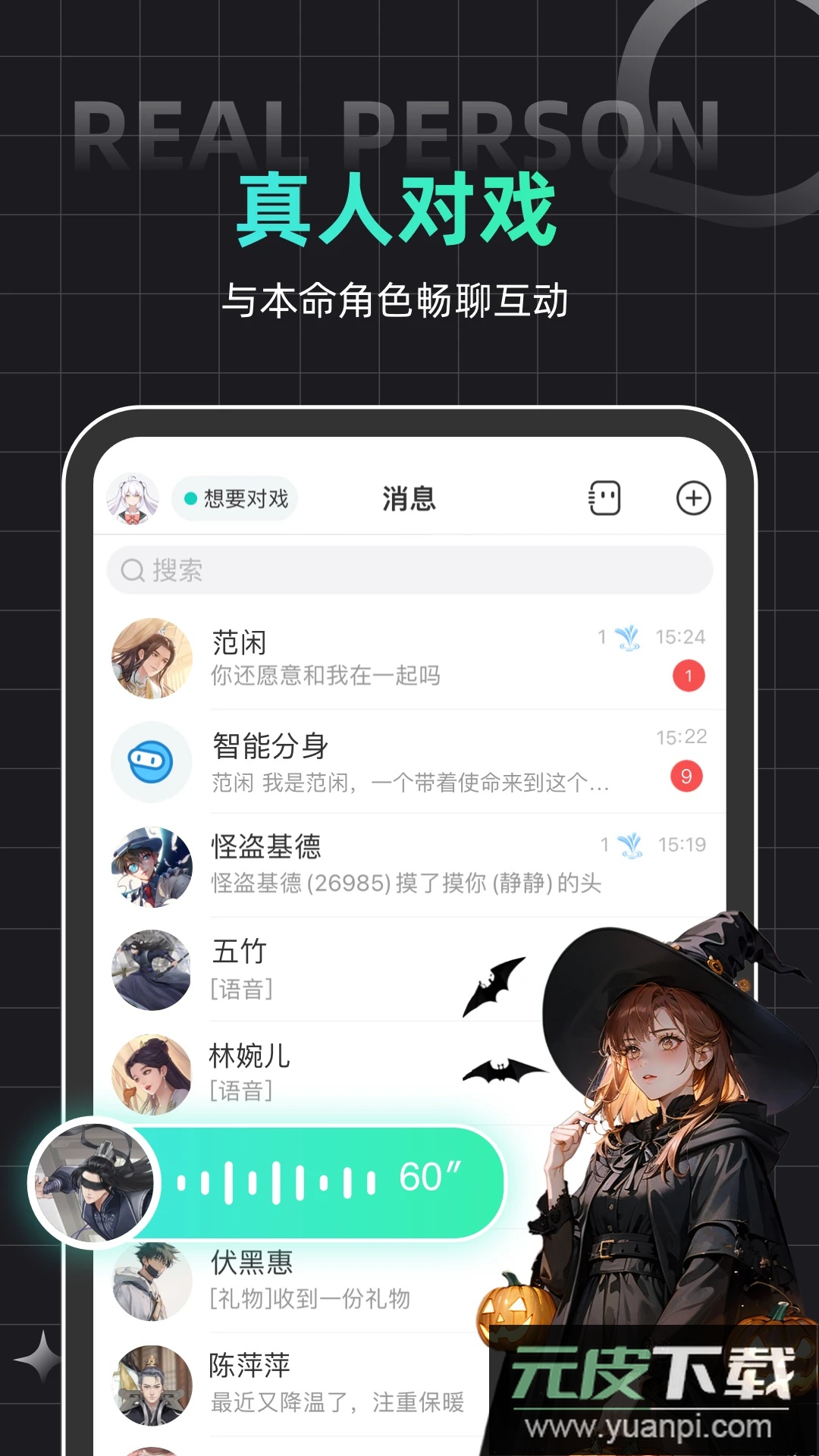 名人朋友圈app真人聊天截图1