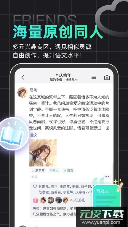 名人朋友圈app真人聊天截图3