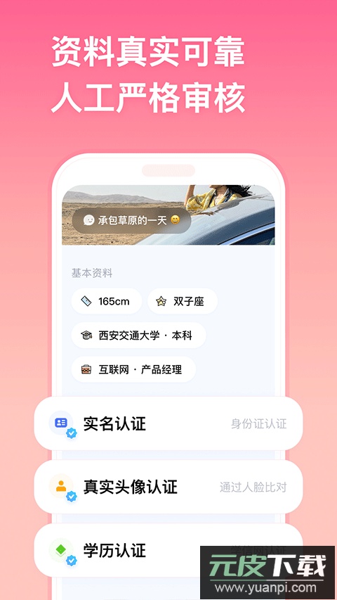 牵手恋爱app官方版截图1