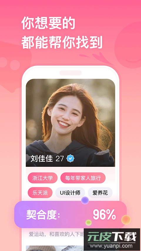牵手恋爱app官方版截图3