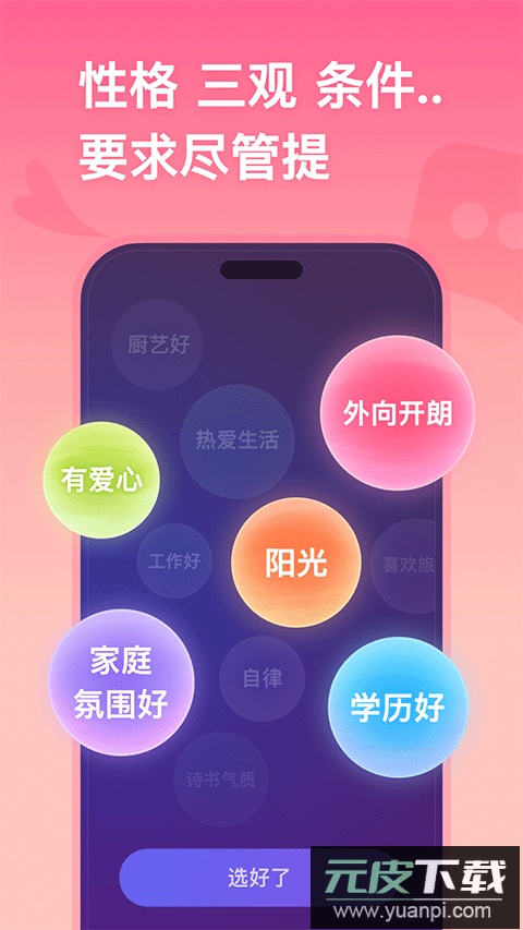 牵手恋爱app官方版截图4