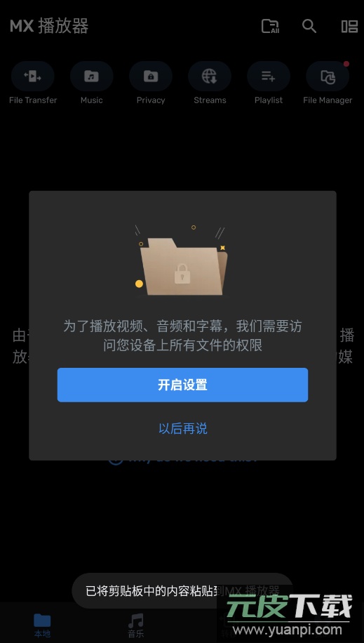 MX播放器安卓版官方版app截图1