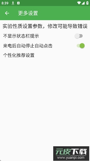 星宇自动点击器点击器截图2