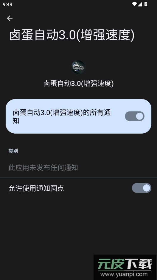 卤蛋自动3.0(增强速度)截图1