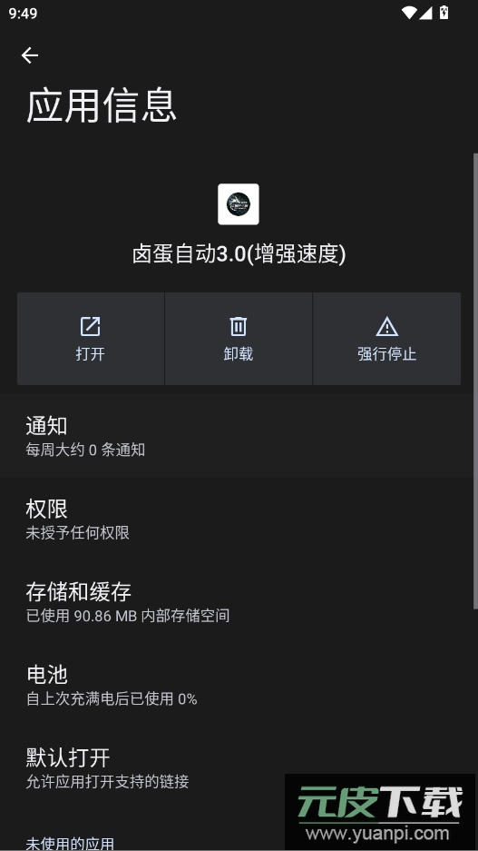卤蛋自动3.0(增强速度)截图2